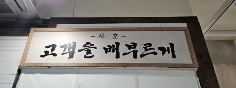 오봉집 검단점 이미지