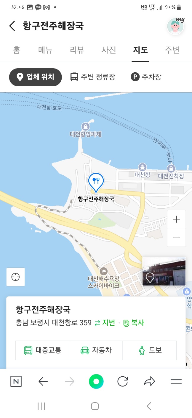 항구 전주 해장국 이미지