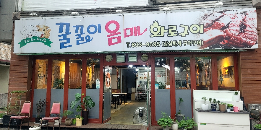 꿀꿀이와음매 이미지