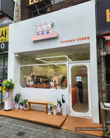 치키차카초코안양평촌점 이미지