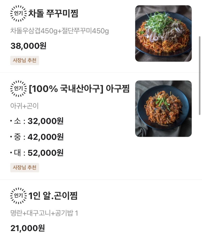 독도해물알찜&차돌쭈꾸미찜 이미지