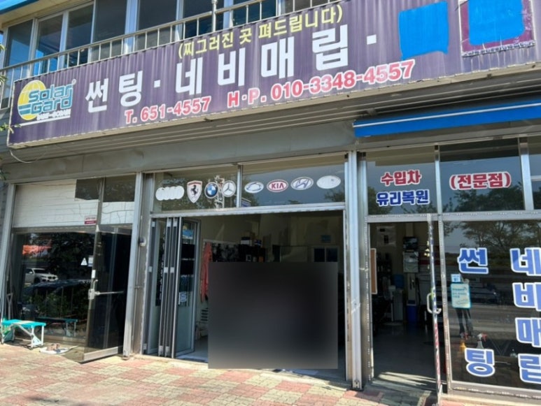 삼천리썬팅 이미지