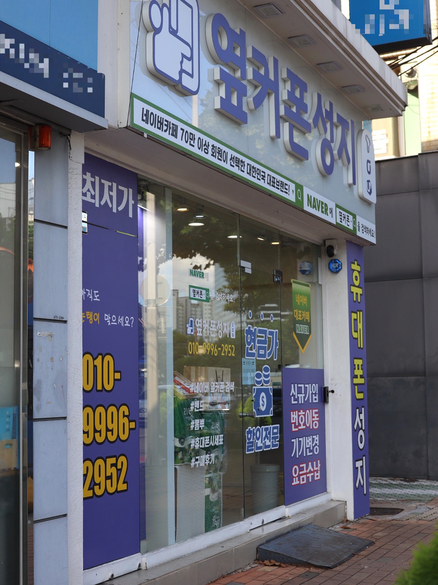 옆커폰강남약국점대구 이미지