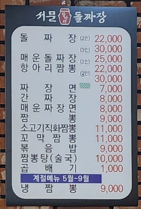서문돌짜장 이미지