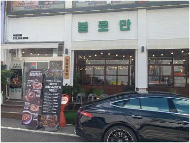 (주)불로만 이미지