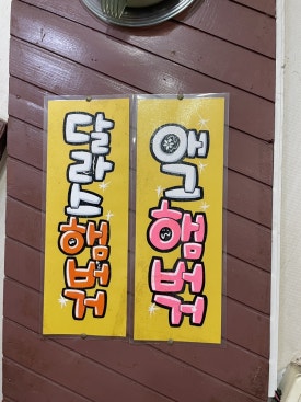 달라스 단양체인점 이미지