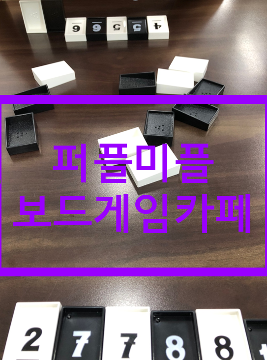 미플보드게임카페 이미지