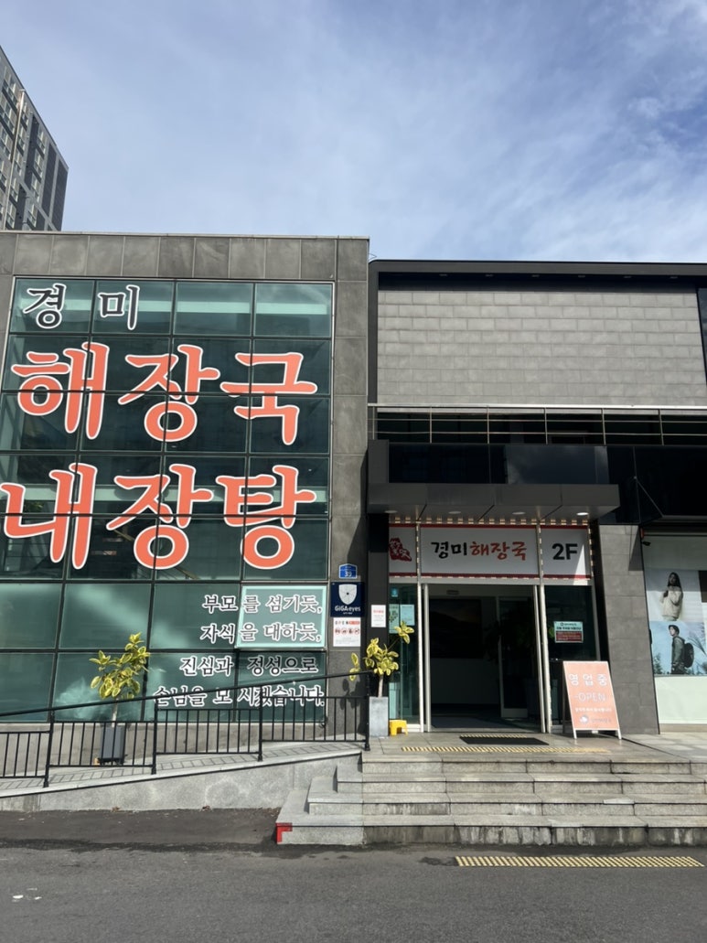 경미해장국 이미지