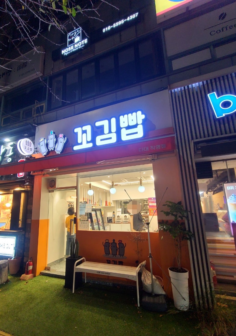 꼬김빱다대 이미지
