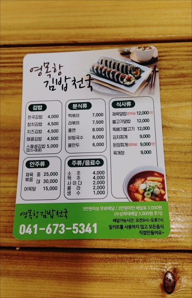 영목항김밥천국 이미지