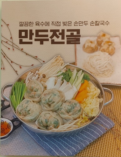 마미당손만두국수 이미지