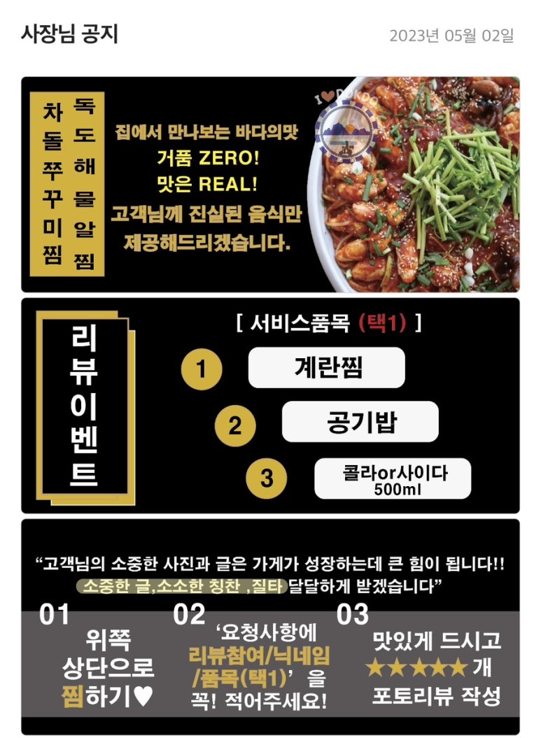 독도해물알찜&차돌쭈꾸미찜 이미지