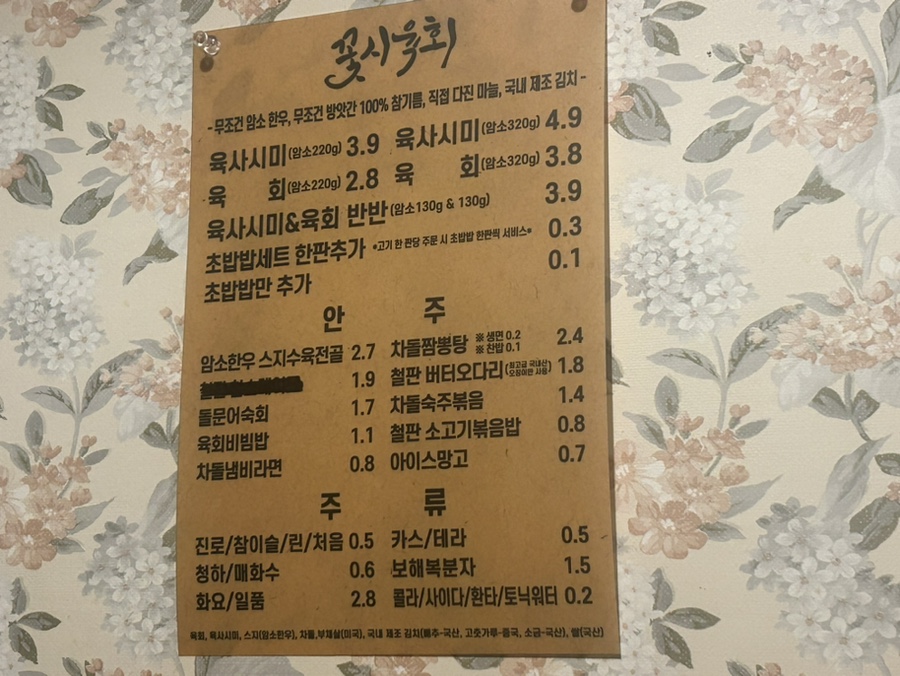 꽃시육회 이미지