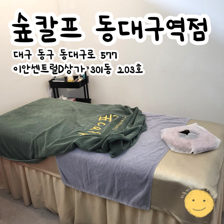 숲칼프 동대구역점 이미지