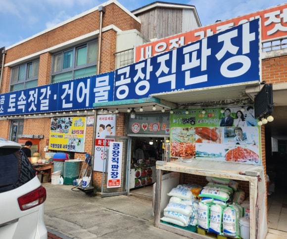 곰소토속젓갈건어물 이미지
