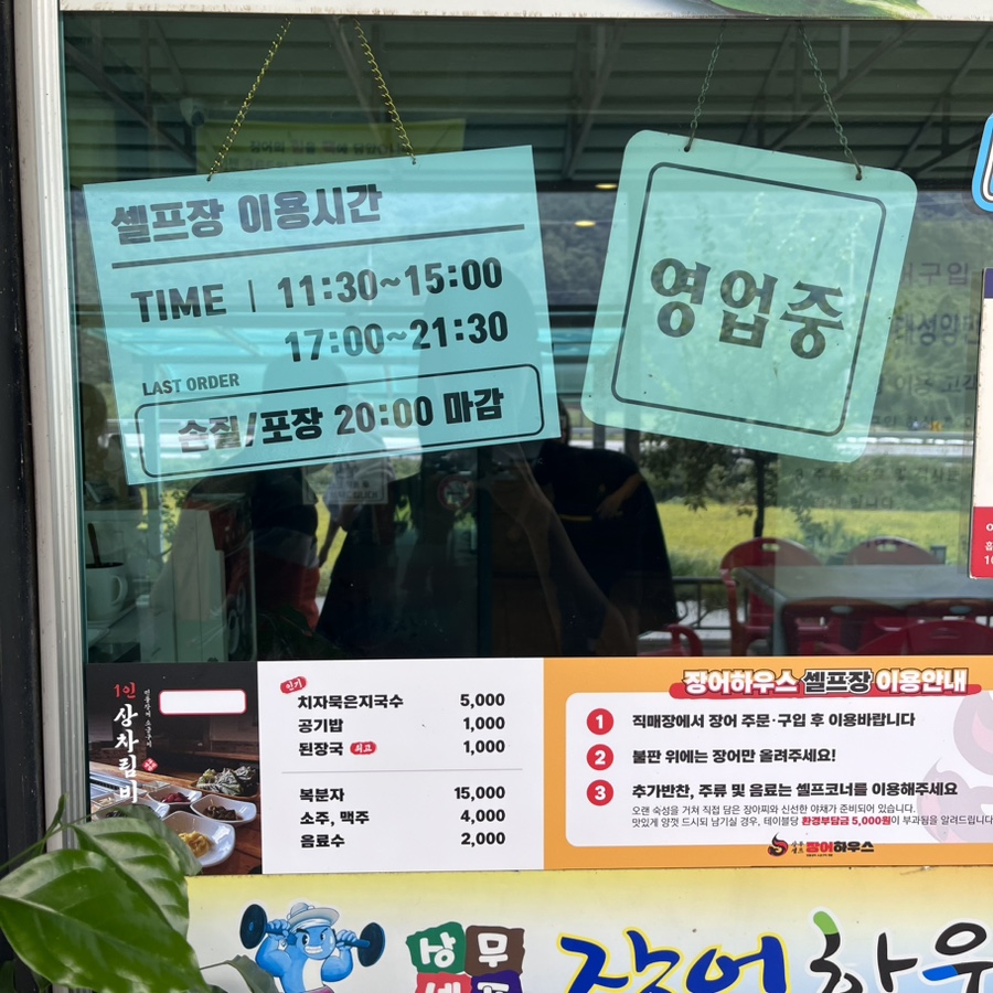 상무셀프장어하우스 이미지