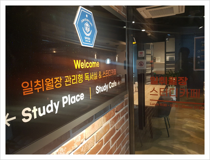 일취월장관리형독서실 이미지