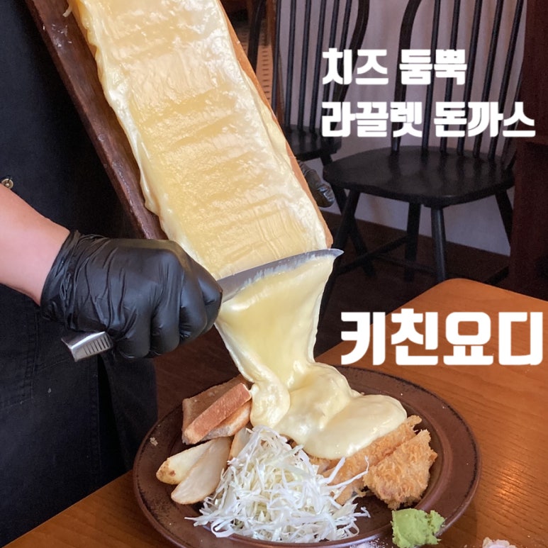 키친요디 이미지