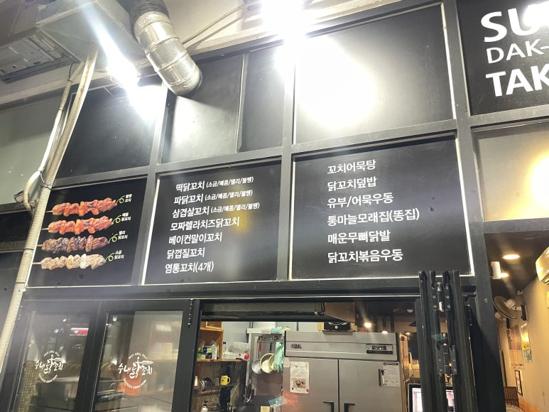 수내닭꼬치산하점 이미지