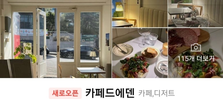 카페드에덴 이미지