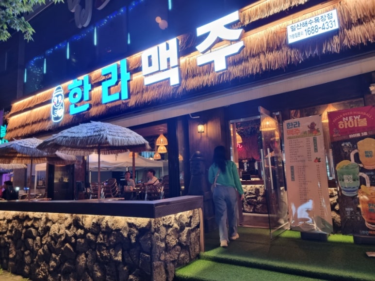 한라맥주 울산일산해수욕장점 이미지