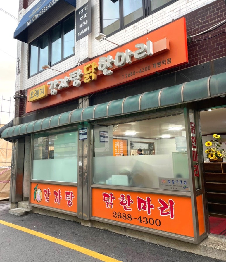 오렌지감자탕 이미지