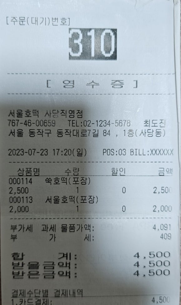서울호떡 사당직영점 이미지