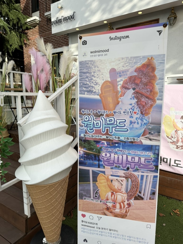 월미무드 이미지