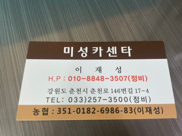 미성카센타 이미지