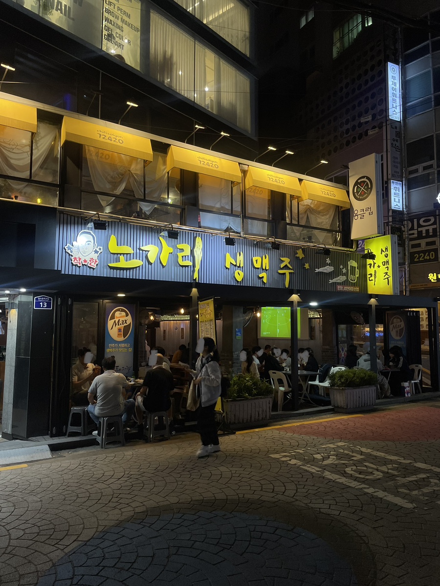 착한노가리 이미지