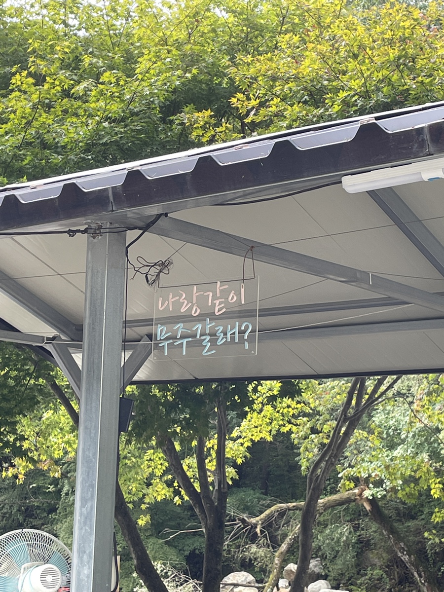 무주덕유산계곡글램핑 이미지