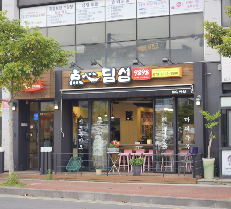 딤섬9898 이미지