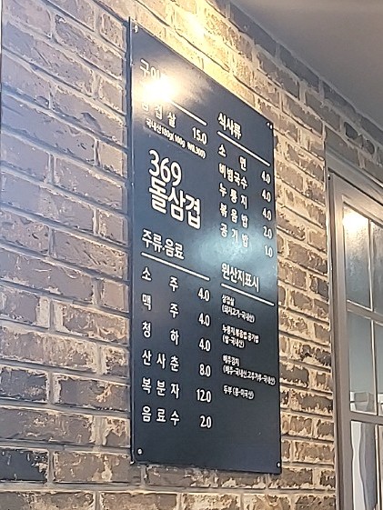 369@돌삼겹 이미지