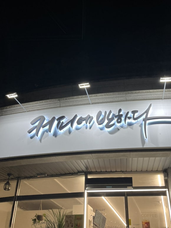 커피에반하다홍성 이미지