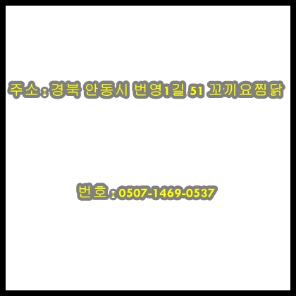 꼬끼요찜닭 이미지