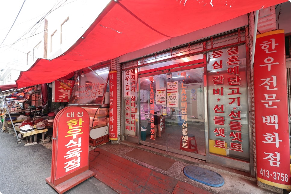 삼진식육점 이미지