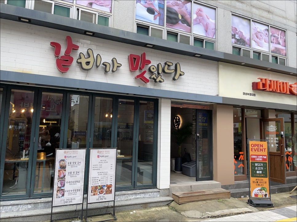 갈비가맛있다 이미지