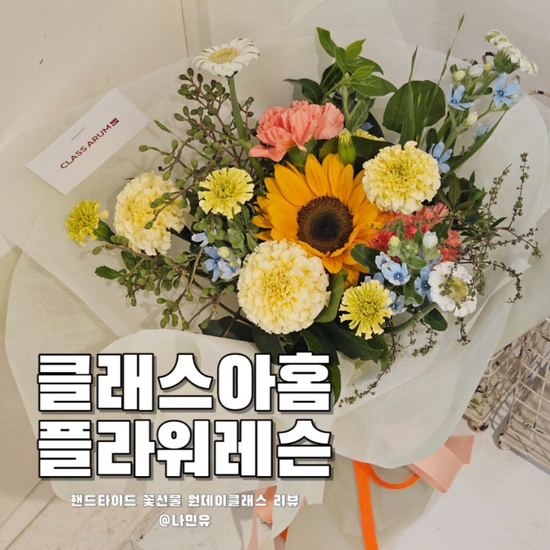 원플라워투어 이미지