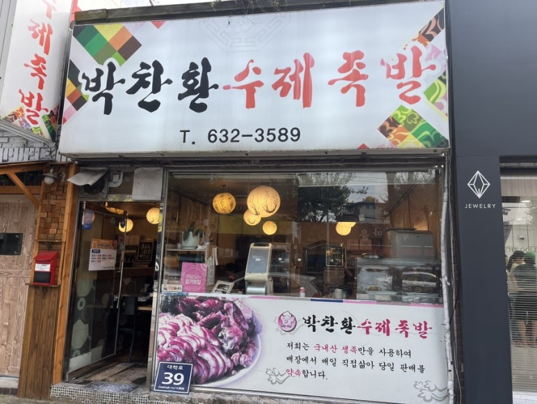 박찬환수제족발 이미지