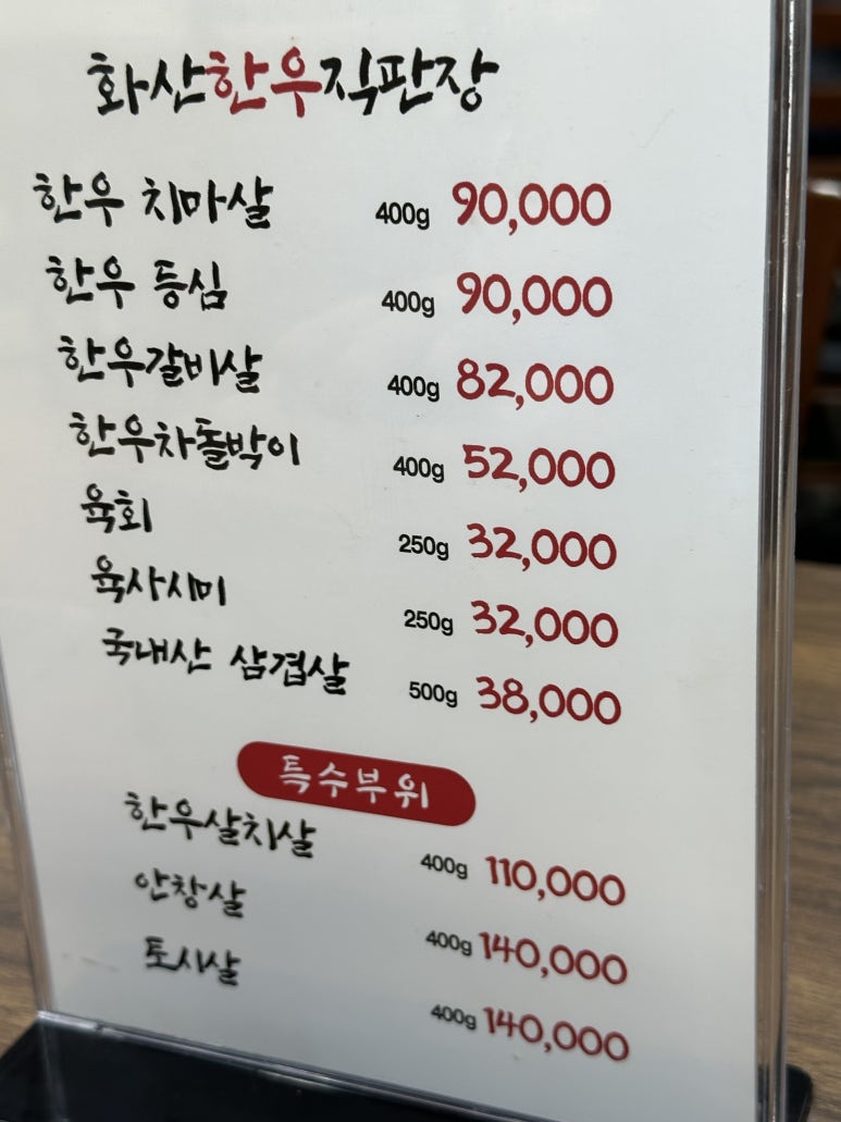 화산한우직판장 이미지