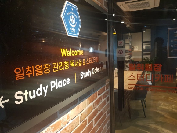 일취월장관리형독서실 이미지
