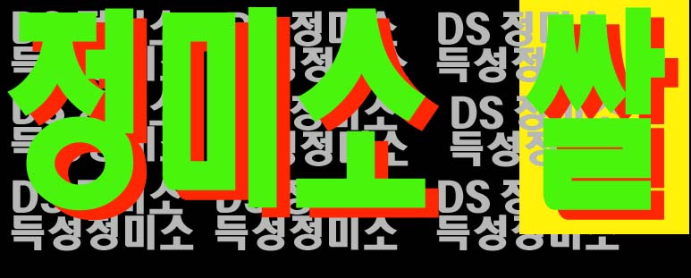 옥포정미소 이미지