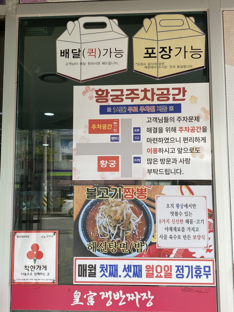 황궁쟁반짜장봉동점 이미지