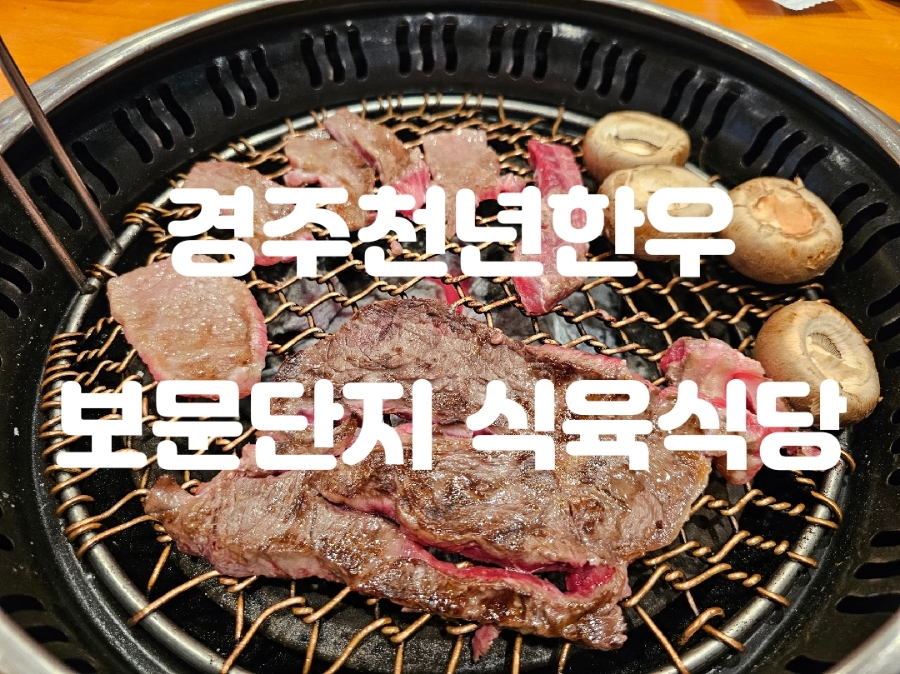 천년한우식육식당 이미지