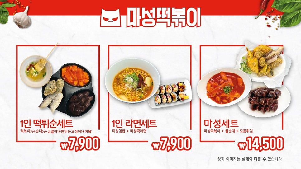 마성떡볶이 이미지