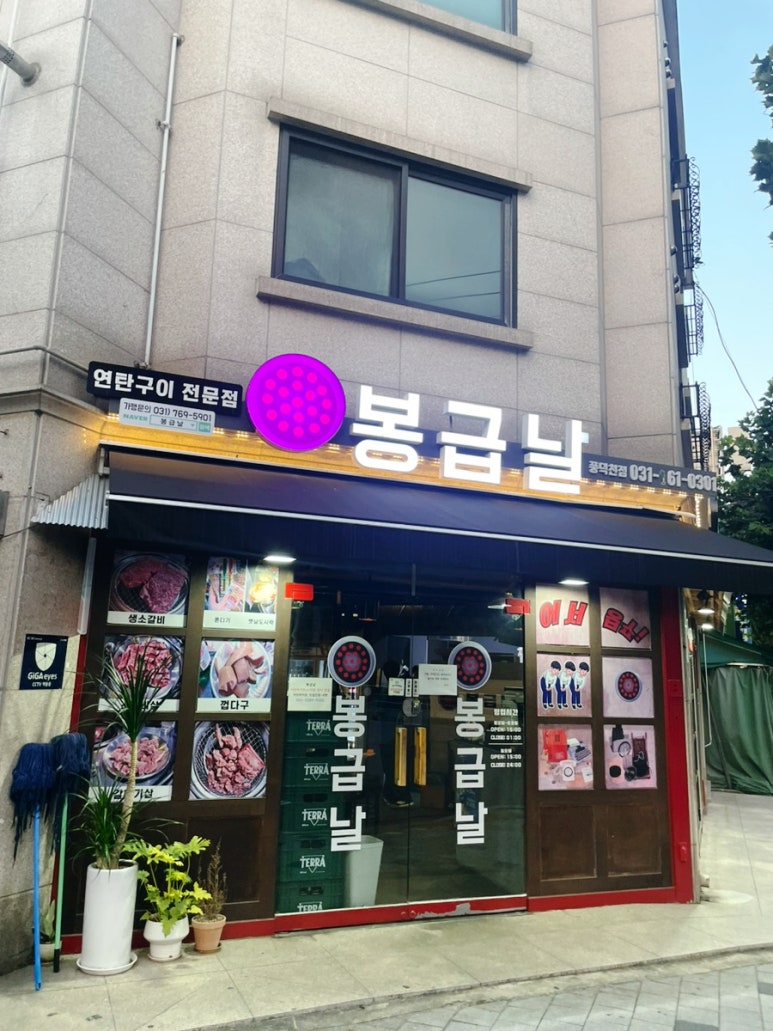 봉급날 풍덕천점 이미지