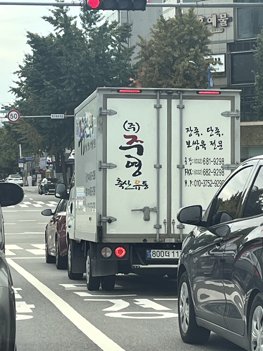 주영축산 이미지