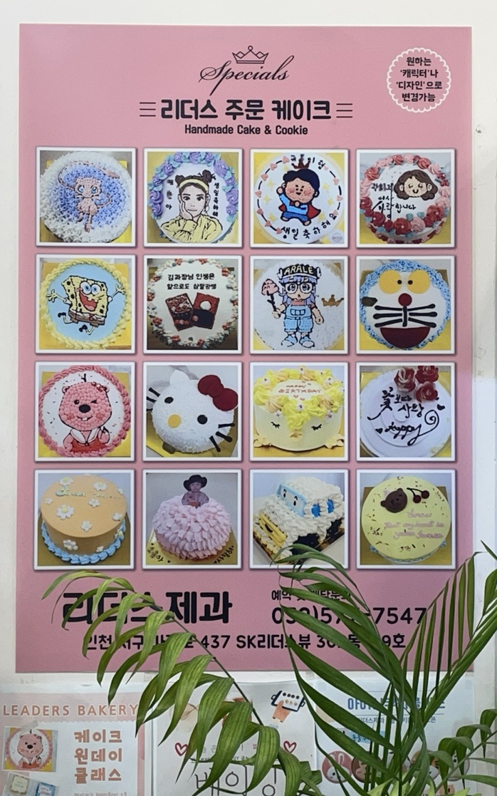 리더스제과 이미지