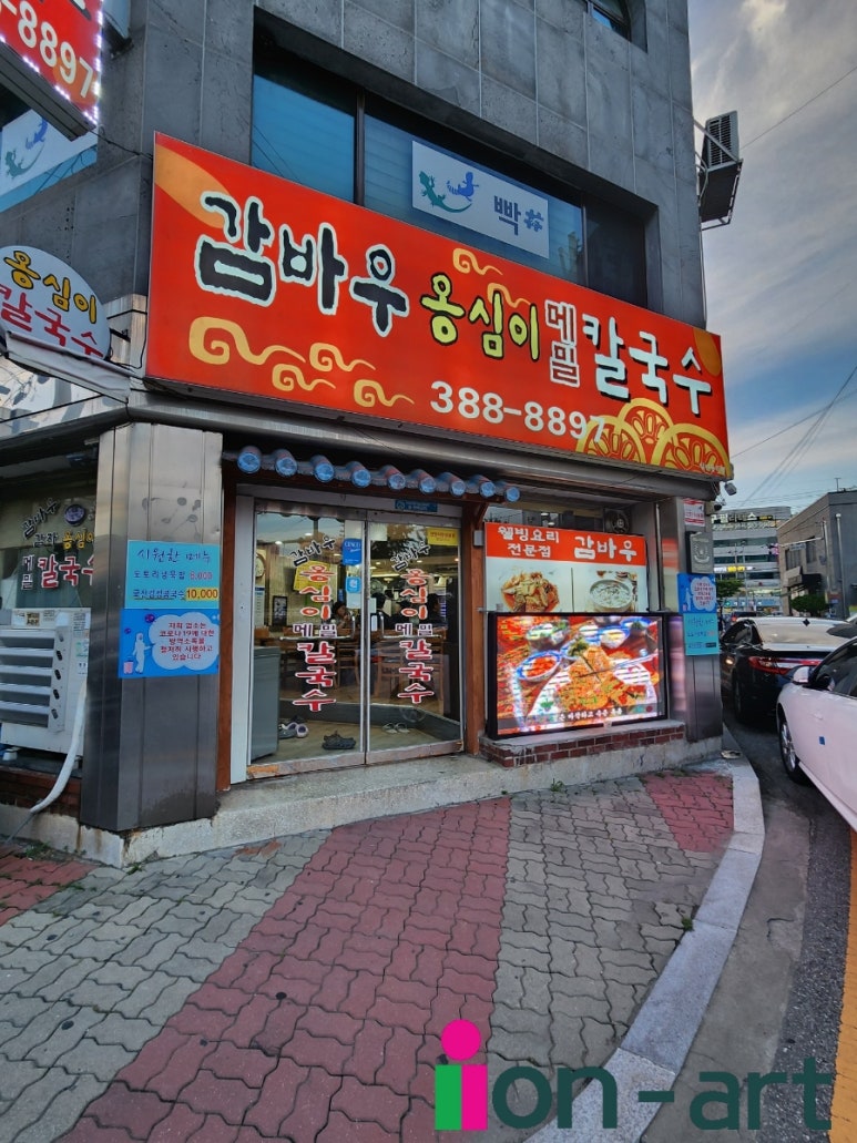감바우옹심이 이미지