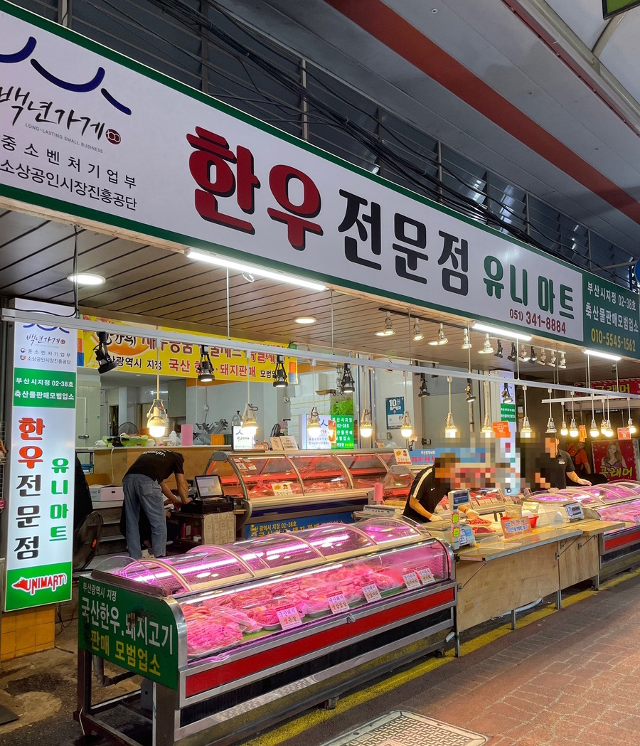 유니마트한우 이미지